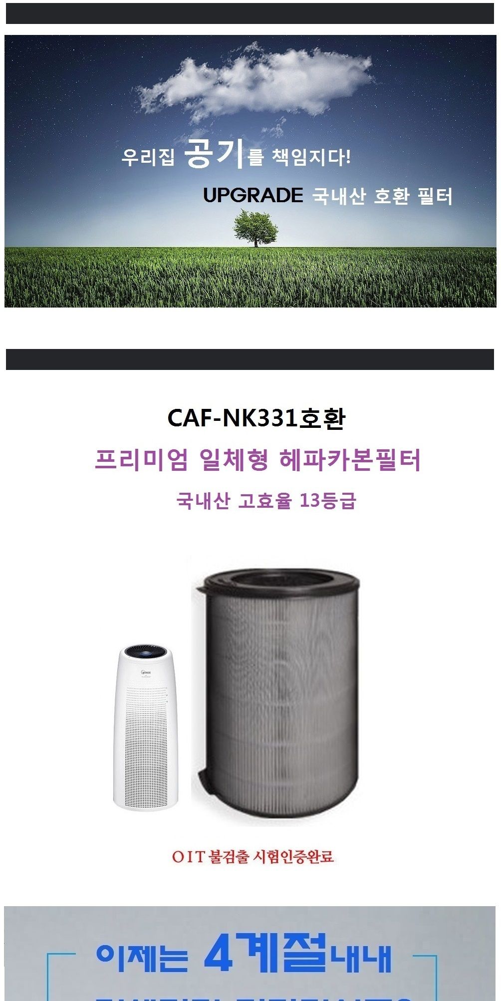 위닉스 타워Q QS호환 국산헤파+탈취필터 ATQE400-HWK/필터/청정기/청정기필터/위닉스/위닉스소모품/위닉스