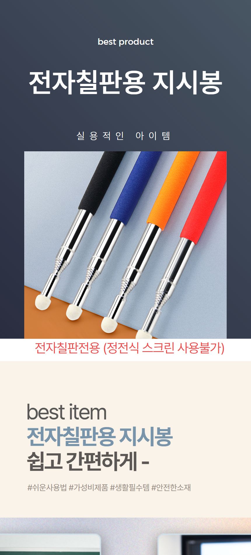 지시봉/감압식/길이조절/전자칠판터치/터치펜/전자칠판펜/전자칠판포인터/감압식전자펨/포인터/안테나형