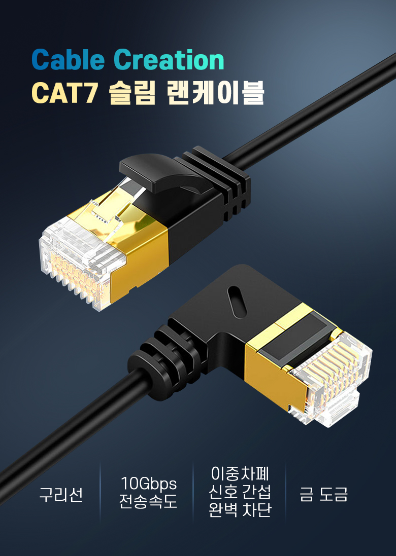 넥스원 CAT.7 SSTP (10Gbps) 랜케이블 좌향 꺾임 0.5m/랜케이블/케이블/랜선/꺽임케이블/꺽임랜선/꺽인케이