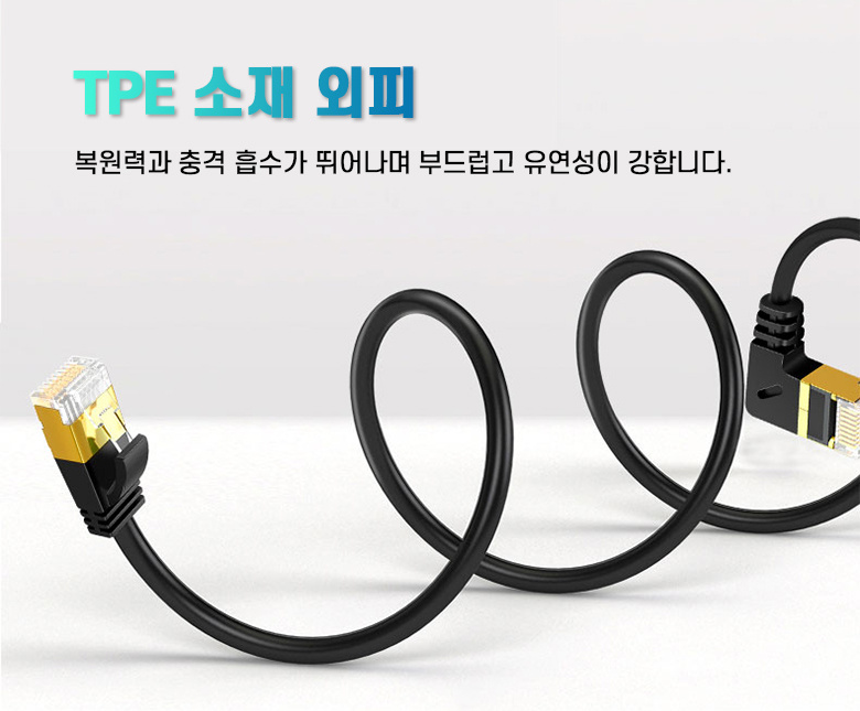 넥스원 CAT.7 SSTP (10Gbps) 랜케이블 좌향 꺾임 0.5m/랜케이블/케이블/랜선/꺽임케이블/꺽임랜선/꺽인케이