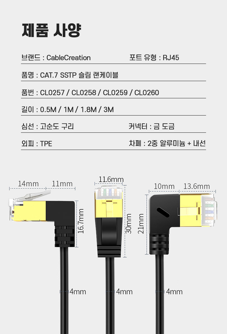 넥스원 CAT.7 SSTP (10Gbps) 랜케이블 좌향 꺾임 0.5m/랜케이블/케이블/랜선/꺽임케이블/꺽임랜선/꺽인케이
