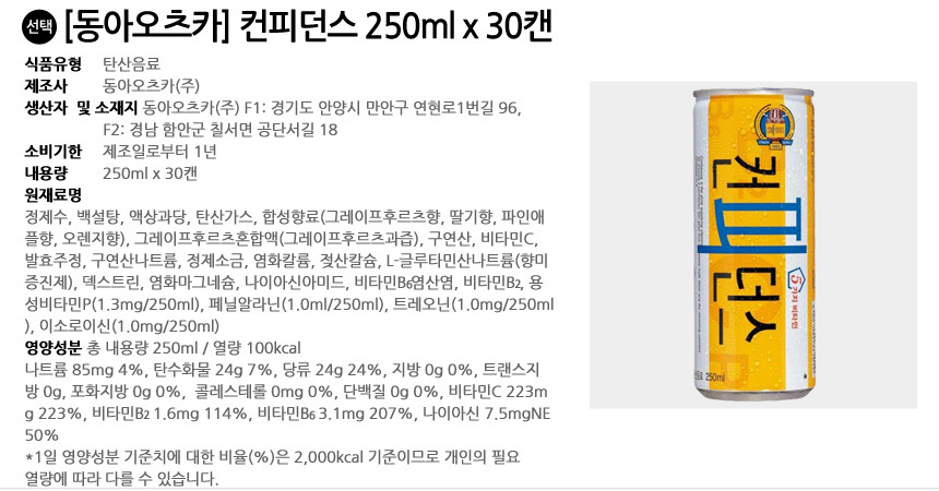 동아오츠카 컨피던스 250ml x 30캔/에너지음료/드링크/에너지드링크/에너지음료수/캔에너지음료/탄산음료/