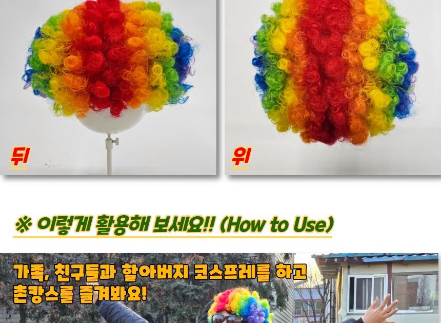 코스프레스타일/재미있는/재밌는선물/파티/캐릭터/코스프레패션/혼놀/깔끔하고편리/사용이편리한/행사용품