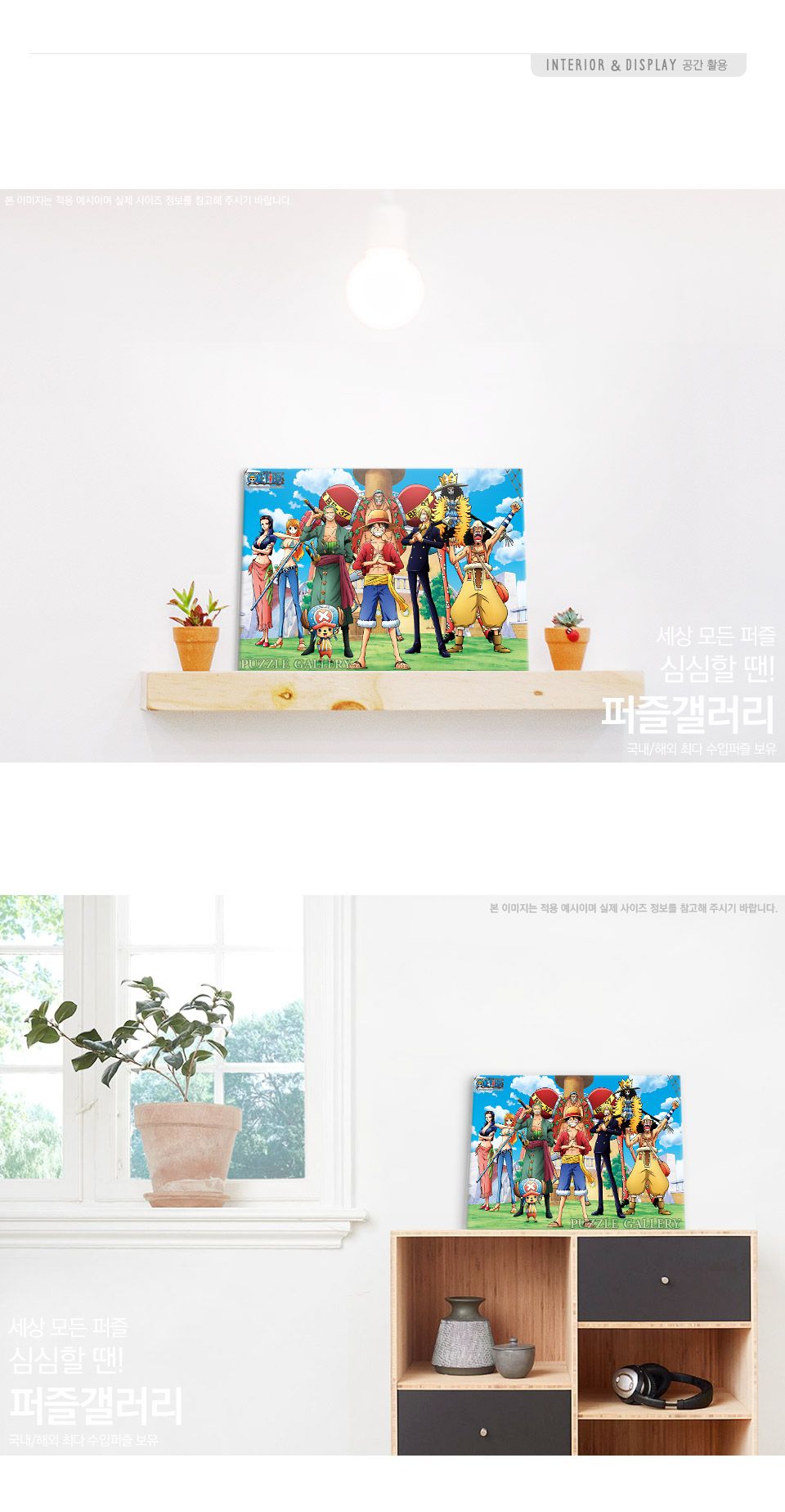 학산문화사 108피스 직소퍼즐 원피스 전원 출항 준비/원피스퍼즐/원피스직소퍼즐/에니메이션퍼즐/애니퍼즐/