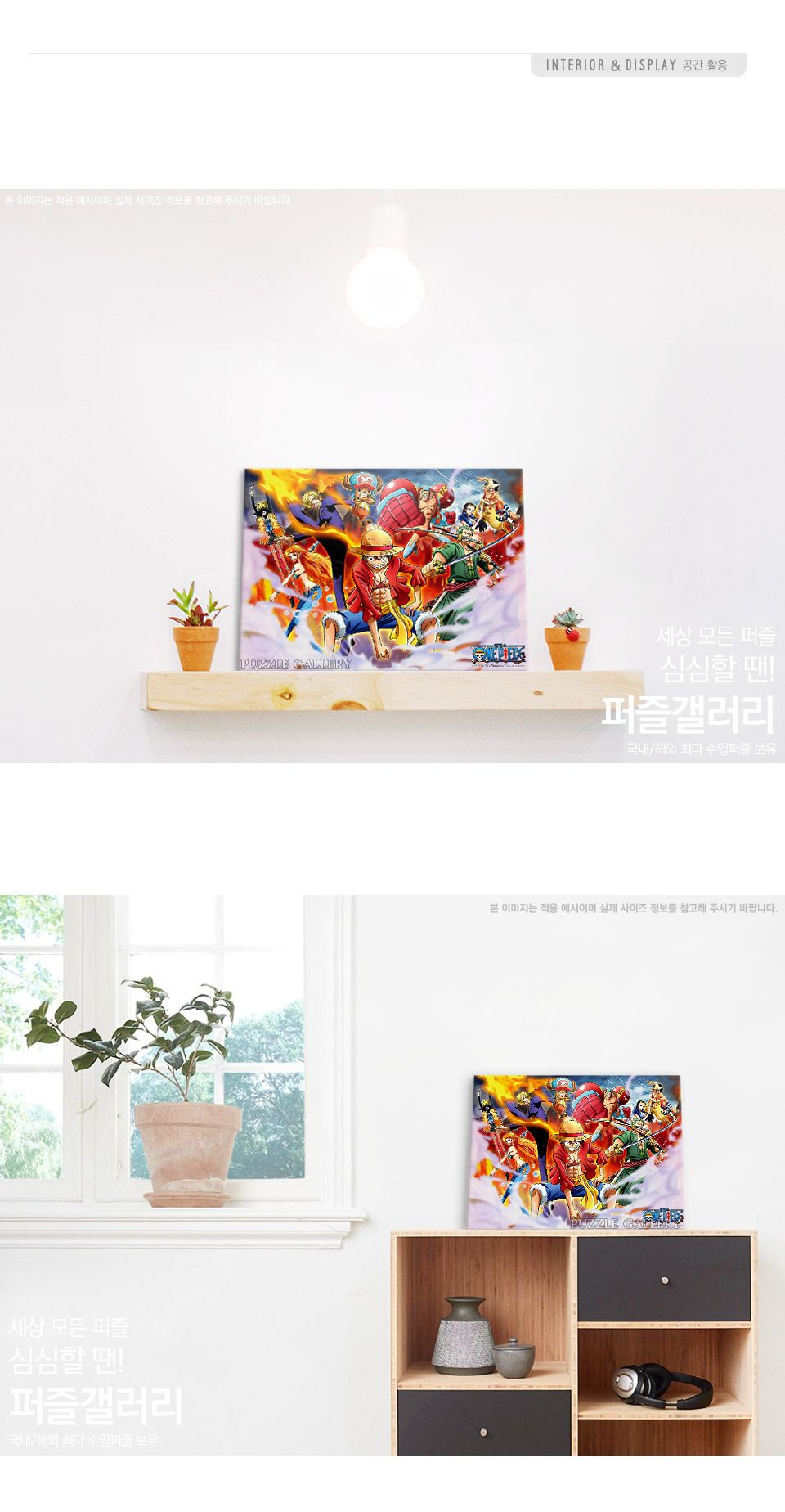 학산문화사 108피스 직소퍼즐 원피스 각자의 능력/원피스퍼즐/원피스직소퍼즐/에니메이션퍼즐/애니퍼즐/종