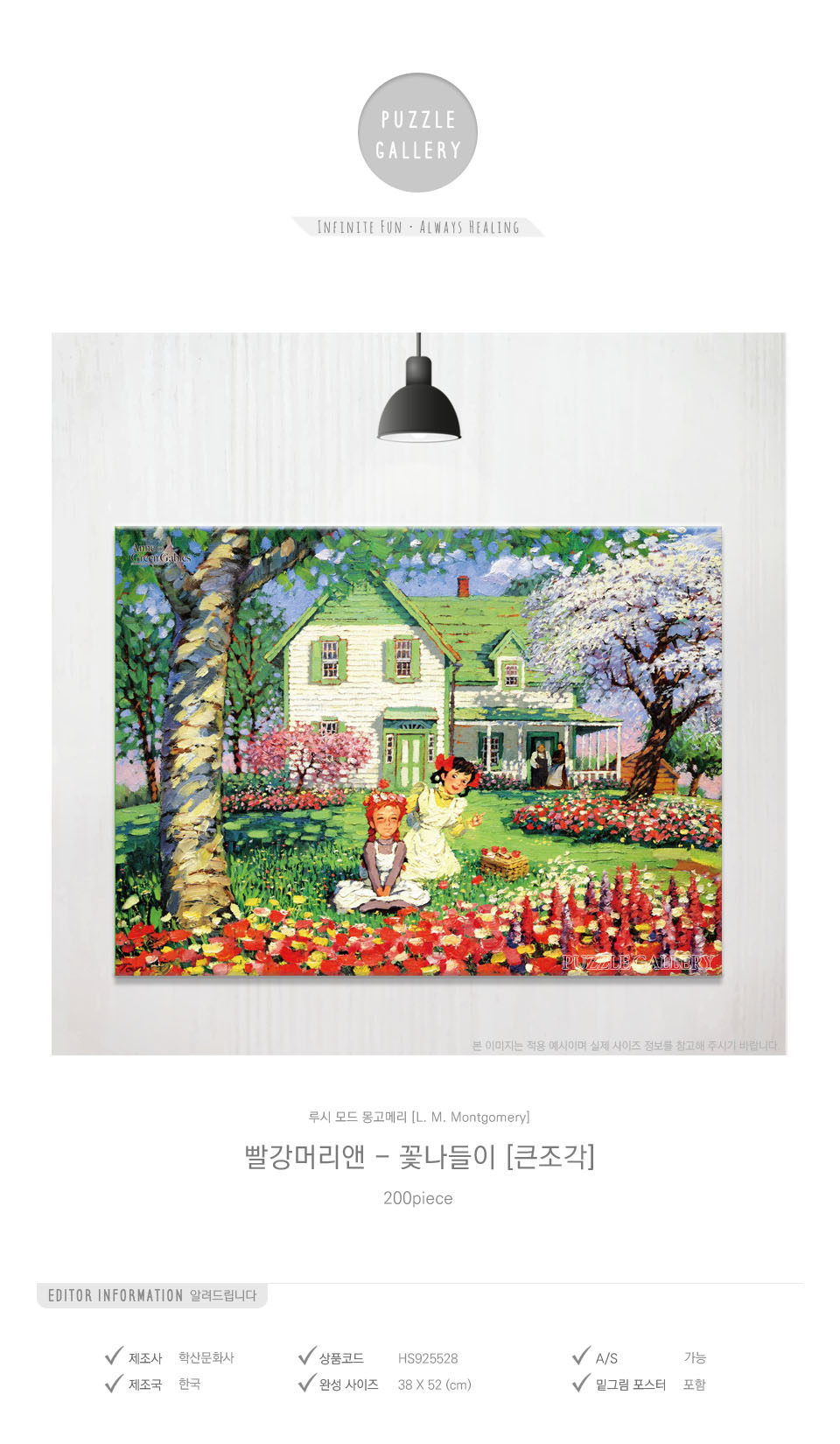 종이직소퍼즐/직소장식퍼즐/퍼즐/애니퍼즐/취미용퍼즐/키덜트퍼즐/빨강머리앤퍼즐/에니메이션퍼즐/종이퍼즐