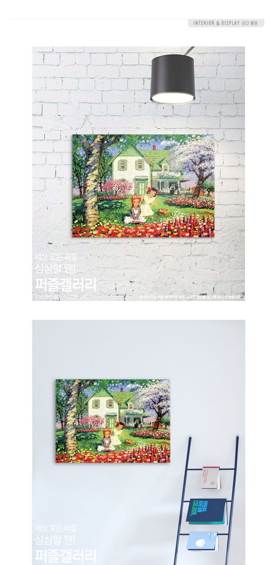 종이직소퍼즐/직소장식퍼즐/퍼즐/애니퍼즐/취미용퍼즐/키덜트퍼즐/빨강머리앤퍼즐/에니메이션퍼즐/종이퍼즐