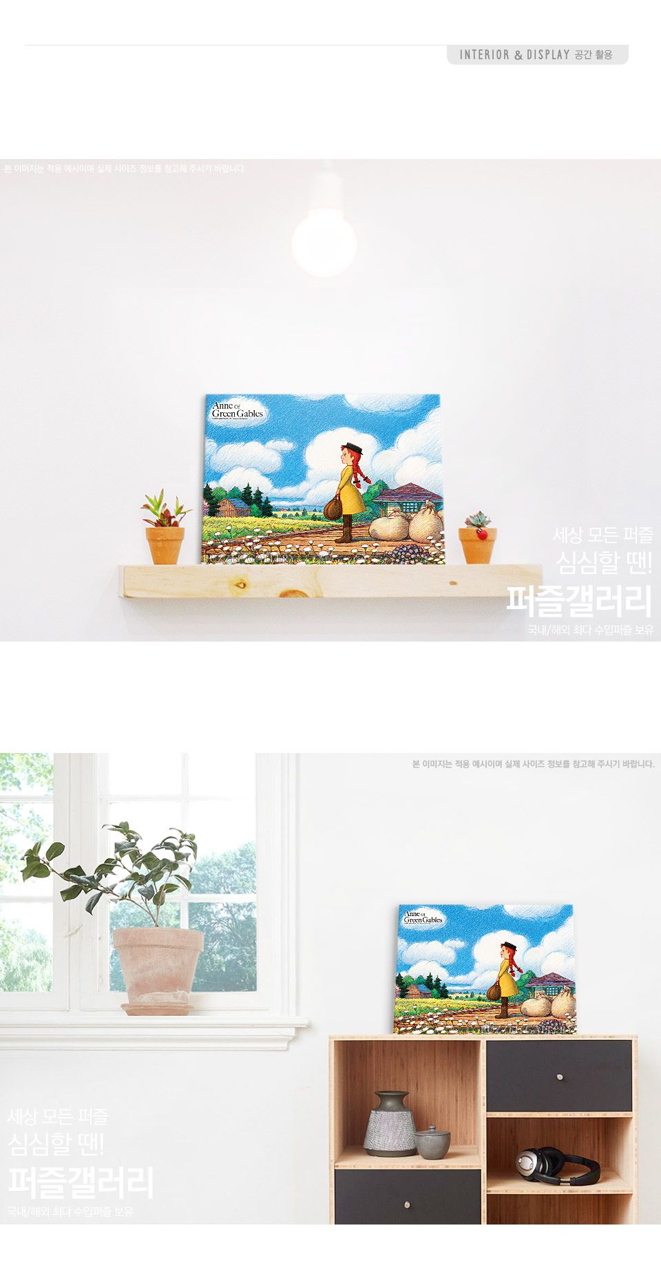 학산문화사 150피스 직소퍼즐 빨강머리앤 여행/빨강머리앤퍼즐/앤퍼즐/에니메이션퍼즐/애니퍼즐/종이퍼즐/