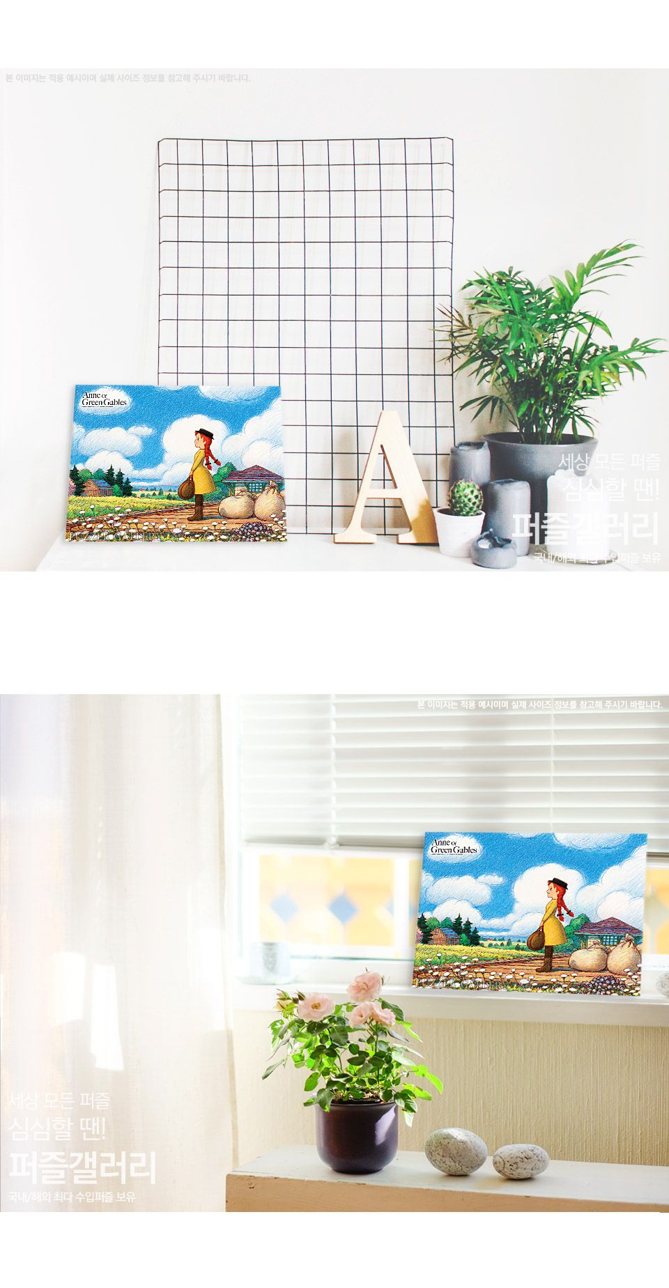 학산문화사 150피스 직소퍼즐 빨강머리앤 여행/빨강머리앤퍼즐/앤퍼즐/에니메이션퍼즐/애니퍼즐/종이퍼즐/