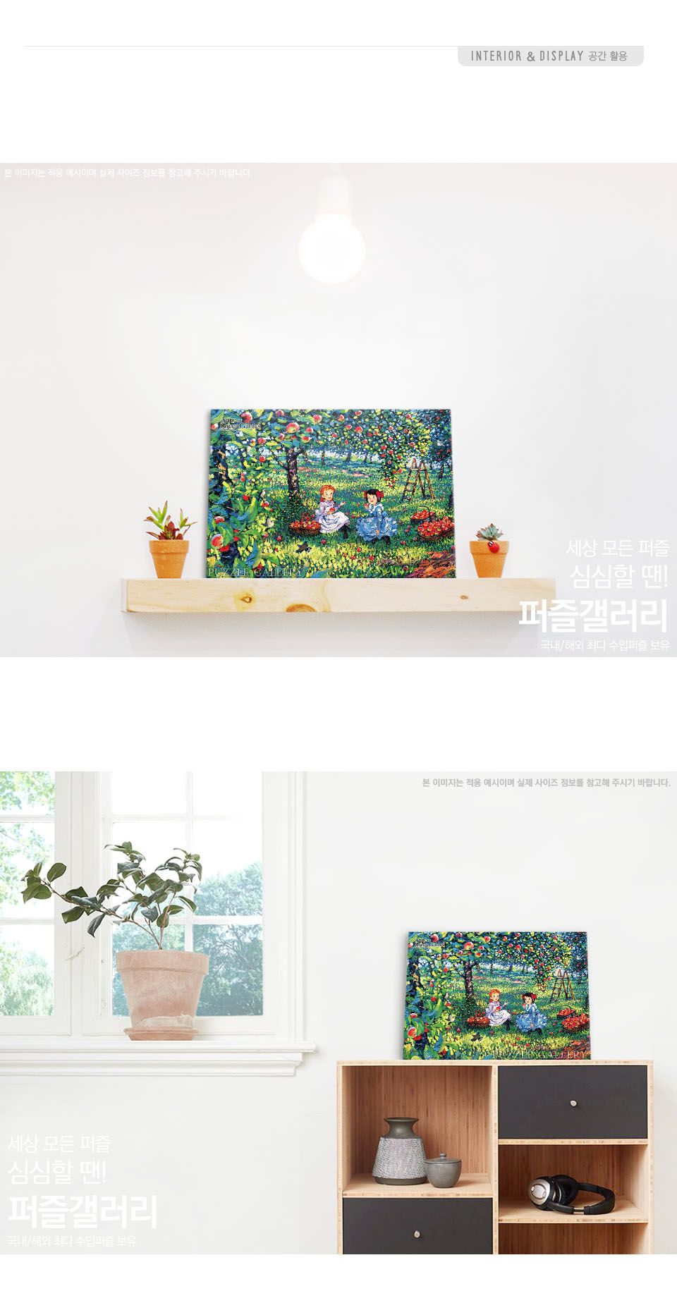 학산문화사 300피스 직소퍼즐 빨강머리앤 사과밭에서/빨강머리앤퍼즐/앤퍼즐/에니메이션퍼즐/애니퍼즐/종이