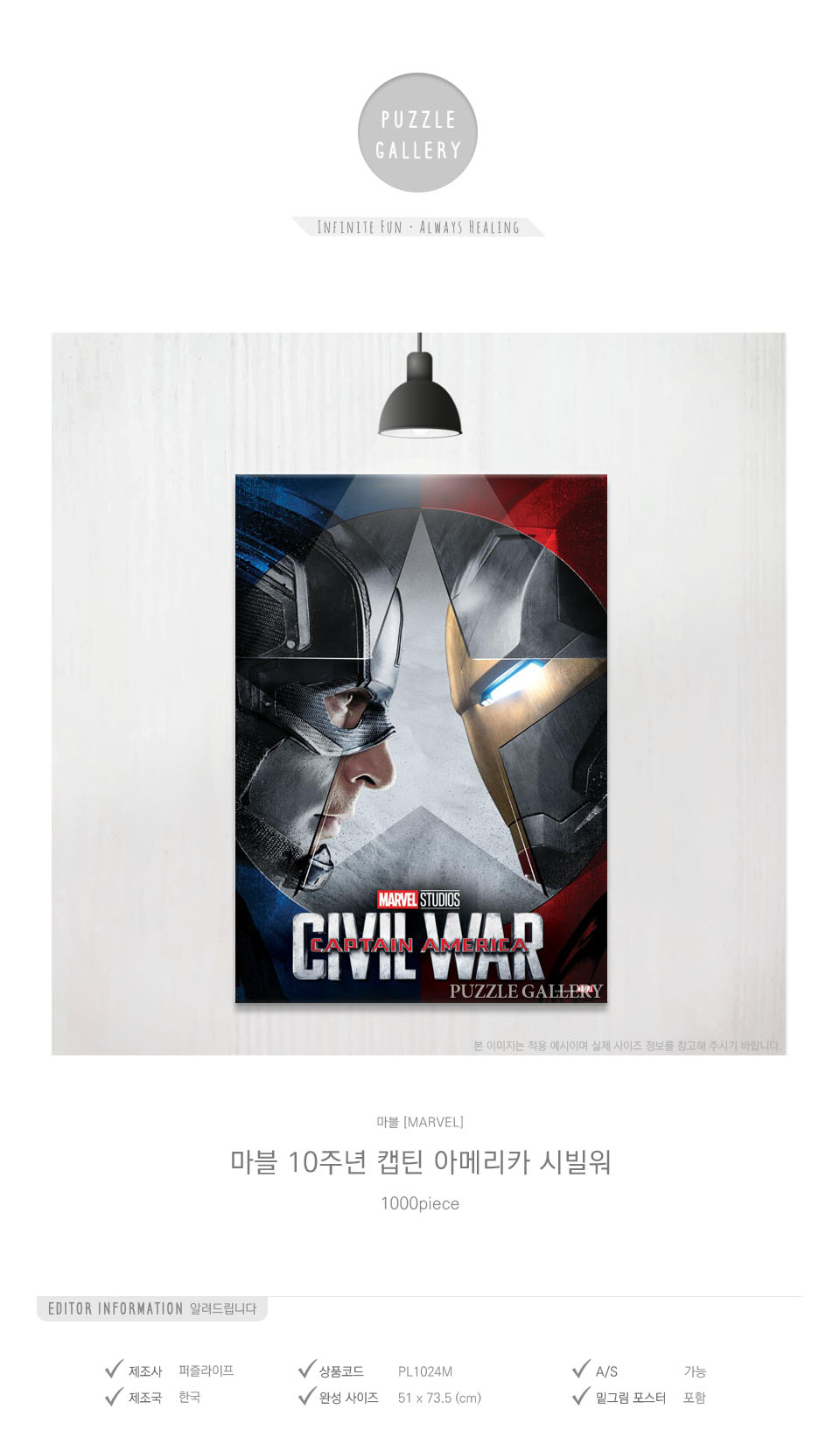 학산문화사 1000피스 마블 10주년 캡틴 아메리카/마블퍼즐/캡틴마블퍼즐/에니메이션퍼즐/애니퍼즐/종이퍼즐