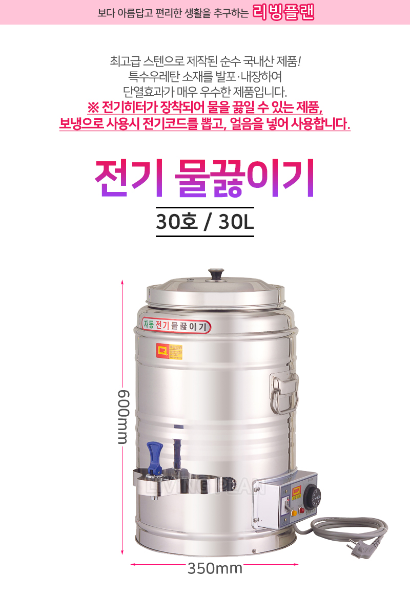 포트/자동물끓이기/전기육수통/물끓이기/육수통/전기물통/스텐물통/전기물끓이기/온수/물끓이는기계/전기국