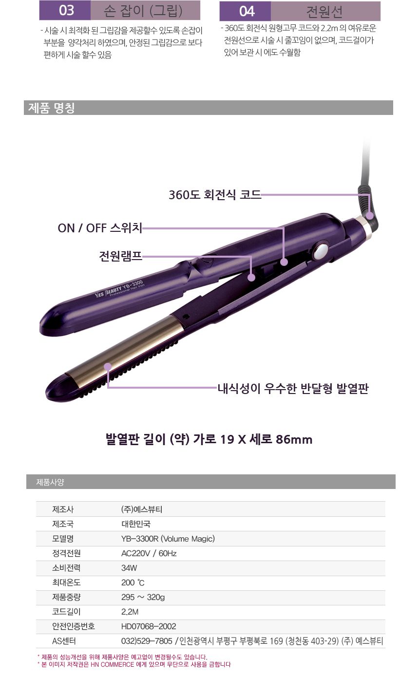 예스뷰티 라운드형 매직기 YB-3300/매직기/판매직기/헤어매직기/매직고데기/매직아이롱/헤어고데기/아이롱/