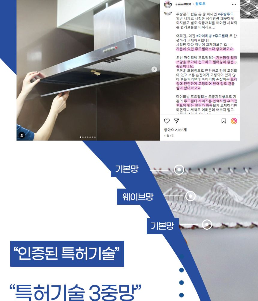 (하츠슬림형202x517) 특허3중망 마이리빙 렌지후드필터/주방후드필터/후드필터/후드교체필터/렌지후드용필