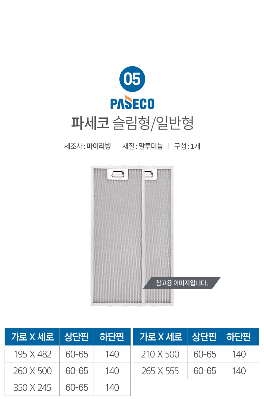 (하츠슬림형202x517) 특허3중망 마이리빙 렌지후드필터/주방후드필터/후드필터/후드교체필터/렌지후드용필