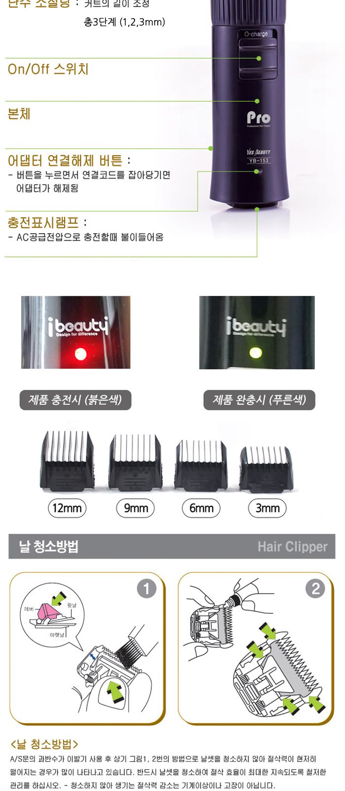 예스뷰티 전문가용 이발기 YB-153A/이발기/헤어이발기/머리이발기/바리캉/미용실이발기/미용실용이발기/가