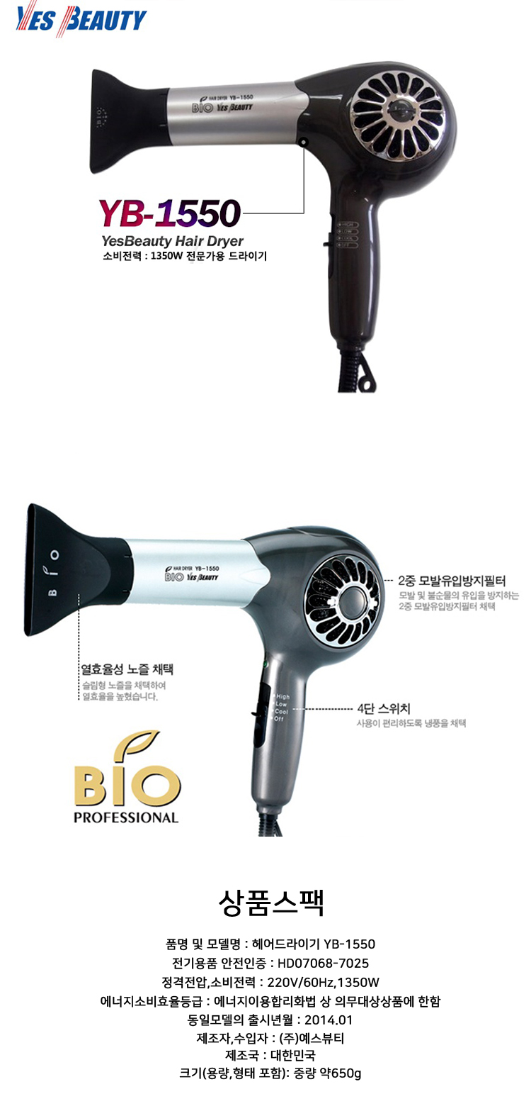 예스뷰티 전문가용 드라이어 YB-1550/드라이/드라이어/드라이기/헤어드라이기/헤어용드라이/미용실드라이/