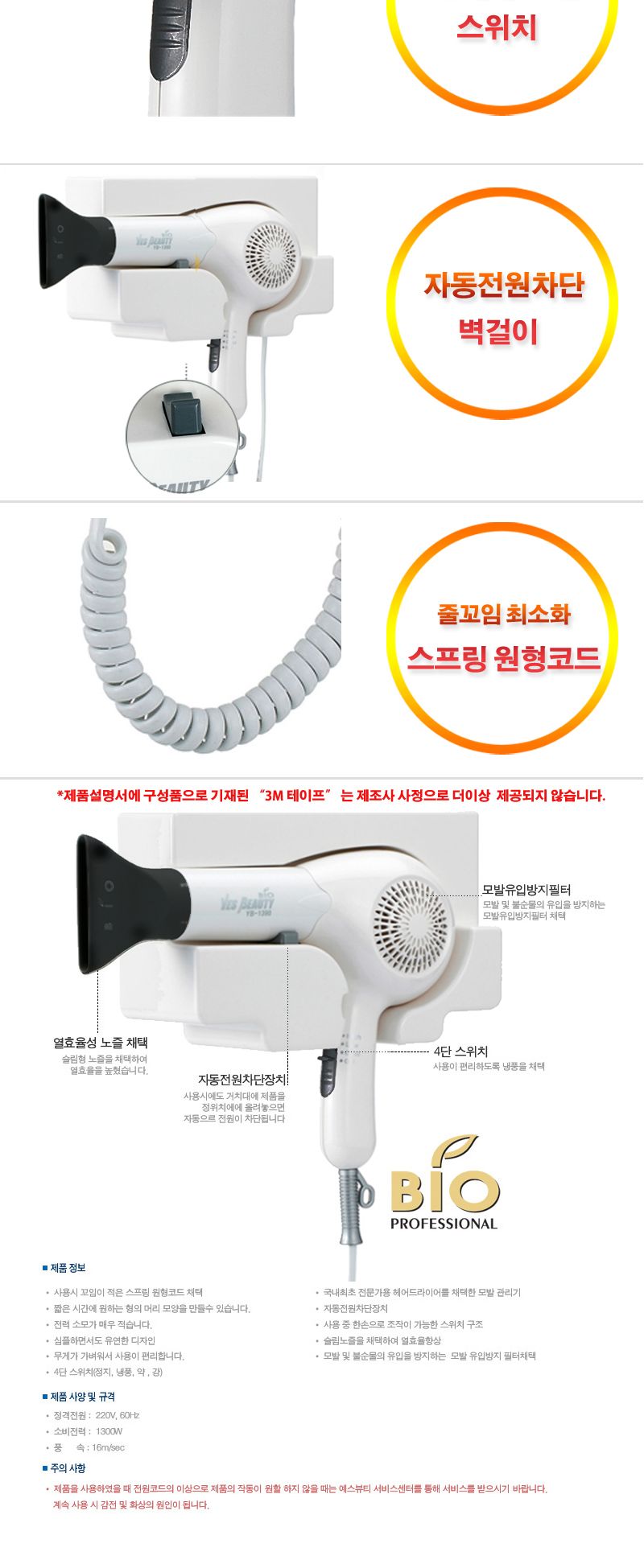 예스뷰티 벽걸이형 드라이어 YB-1300/벽걸이드라이/벽걸이형드라이/드라이/드라이어/드라이기/헤어드라이기