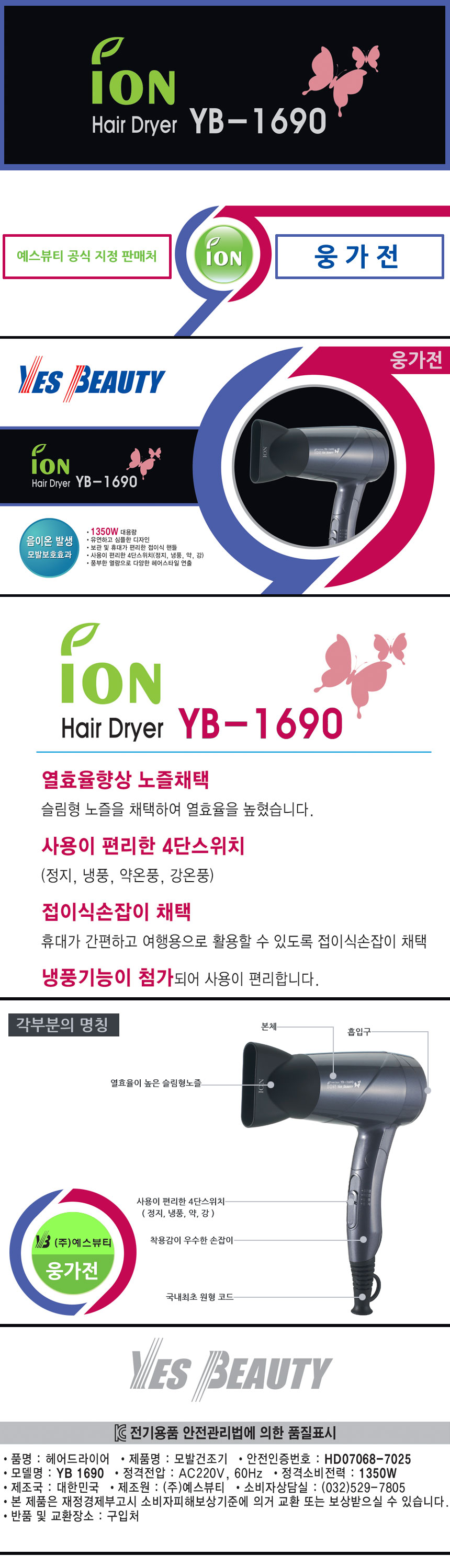 예스뷰티 접이식 드라이어 YB-1690/접이식드라이기/휴대용드라이/드라이/드라이어/드라이기/헤어드라이기/