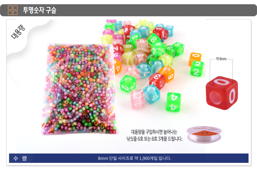 비즈구슬 비즈공예 대용량-투명알파벳구슬- 8mm 10mm/팔찌만들기/목걸이만들기/비즈공예재료/비즈공예팔찌/