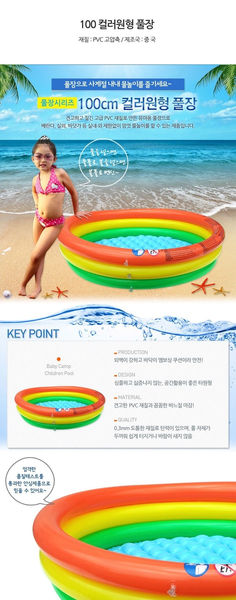 sg칼라원형풀장 원형풀 100cm풀 풀장 컬러3단풀장/가정수영장/원형풀/아기수영장/유아풀장/물놀이풀장/볼풀