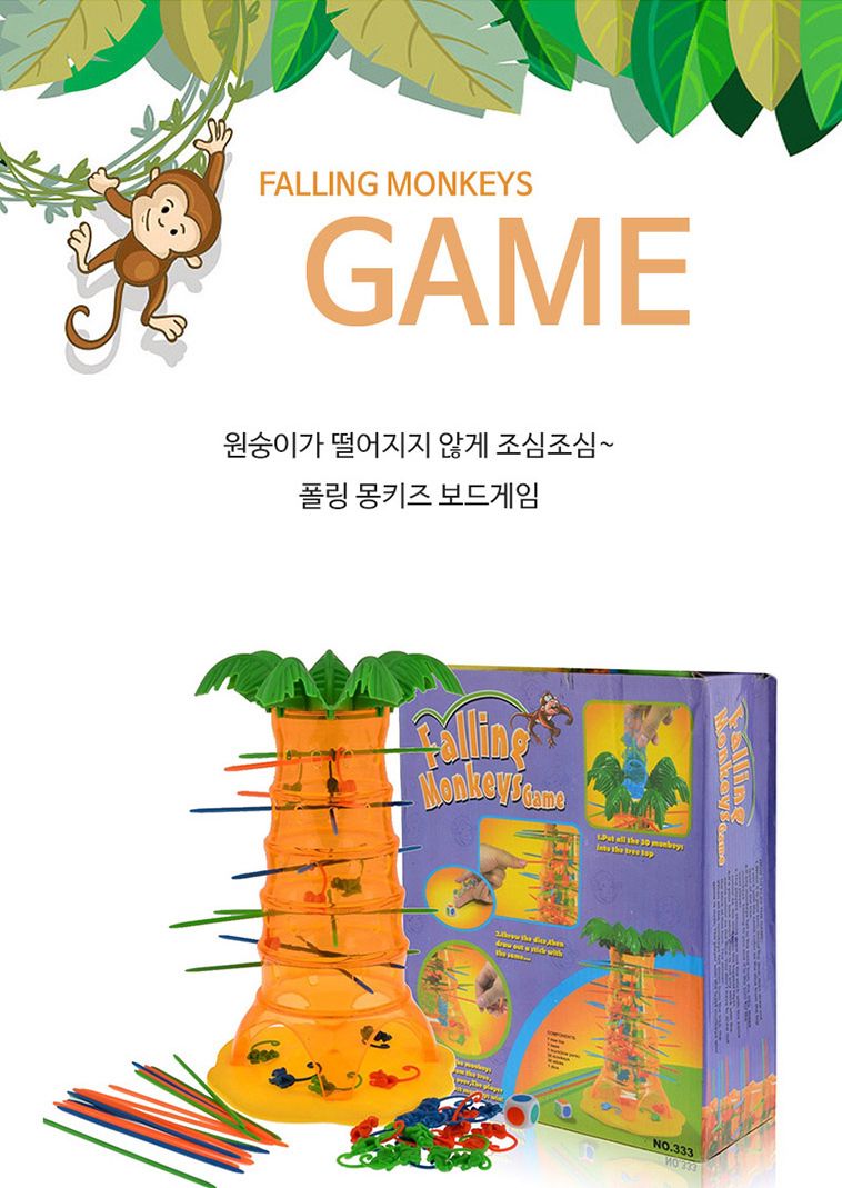 가족용보드게임/원숭이게임/초등학생게임/가족게임/인기보드게임/동호회게임/보드게임놀이/동아리게임/몽키