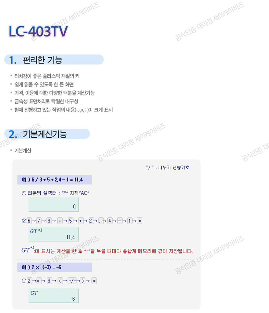 카시오 일반 전자계산기 LC-403TV/계산기/전자계산기/일반용전자계산기/학생계산기/사무계산기/가정용계산
