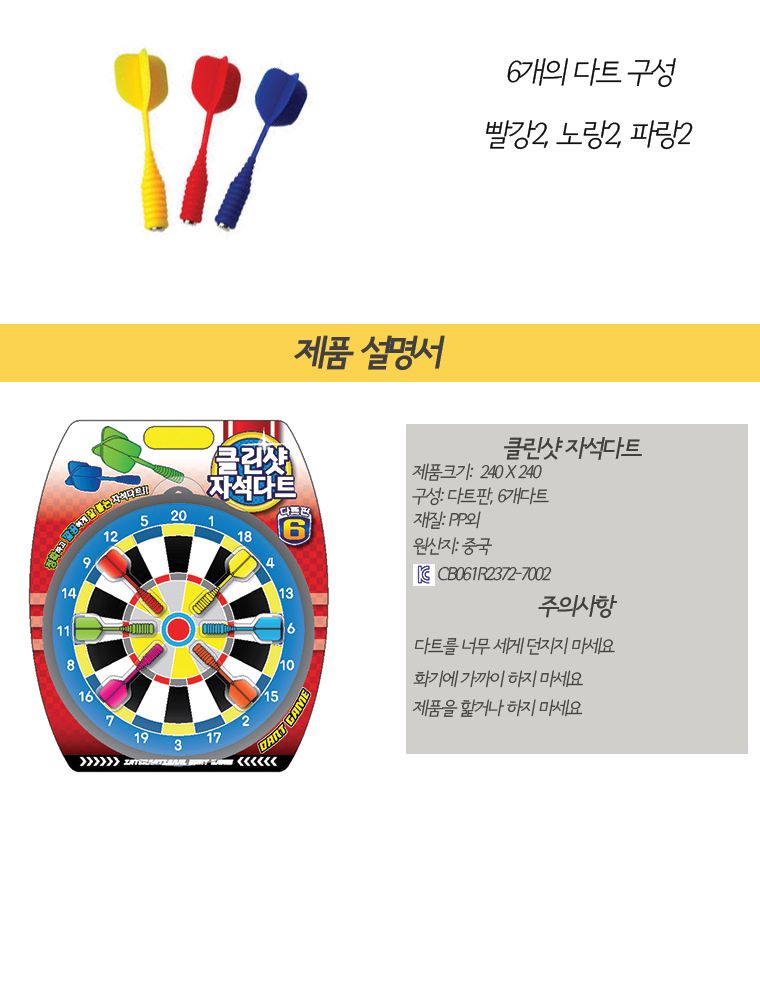 게임/가족실내게임/소형다트/가족게임/다트게임/실내게임/벽걸이다트/보드게임/표적게임/실내용게임