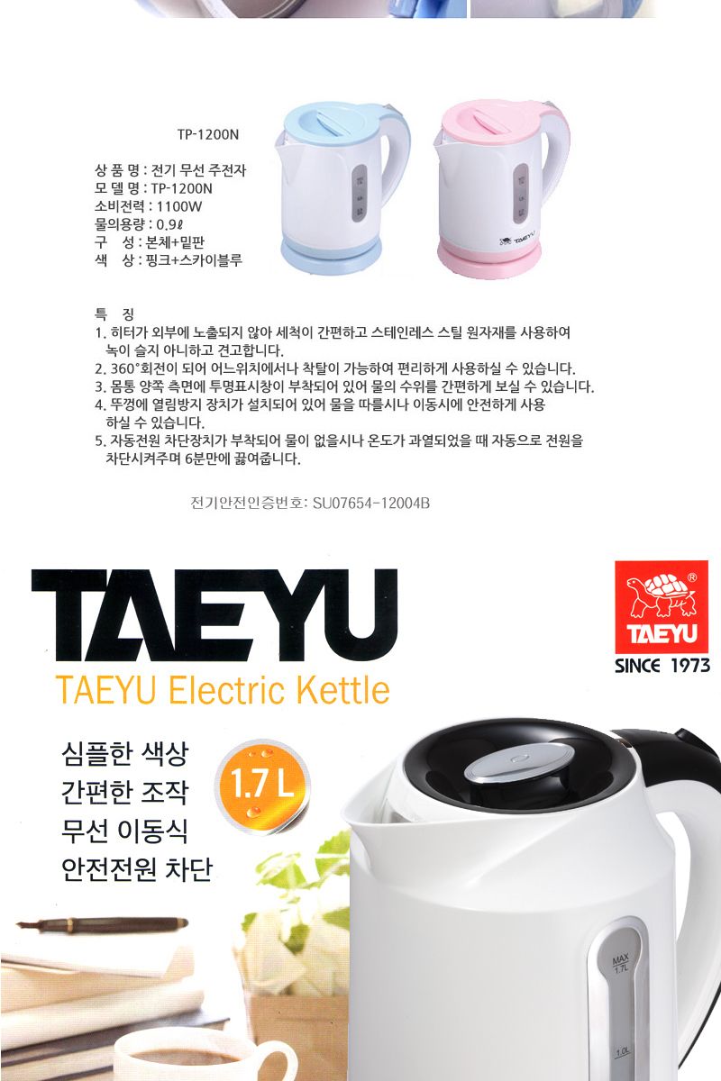 태유 전기포트 전기주전자 TP-1200N/주전자/포트/무선주전자/무선포트/무선전기포트/무선커피포트/스텐전기