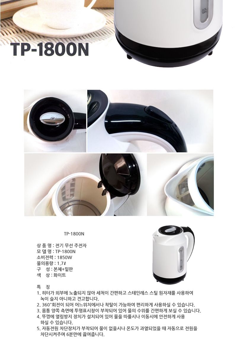 태유 전기포트 전기주전자 TP-1200N/주전자/포트/무선주전자/무선포트/무선전기포트/무선커피포트/스텐전기