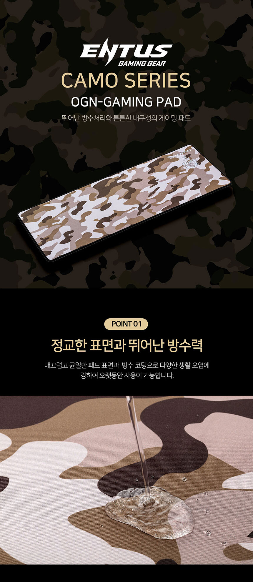 CJ ENM OGN ENTUS CAMO Gaming 마우스장패드/패드/마우스패드/긴패드/긴마우스패드/장패드/게이밍패드/게이