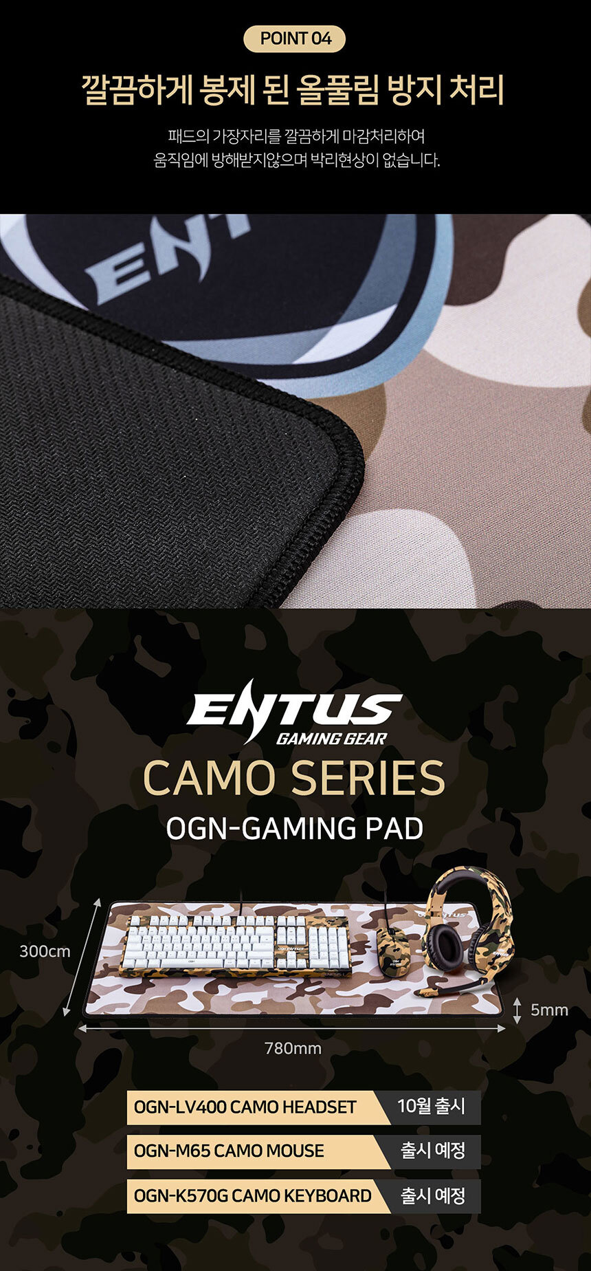 CJ ENM OGN ENTUS CAMO Gaming 마우스장패드/패드/마우스패드/긴패드/긴마우스패드/장패드/게이밍패드/게이
