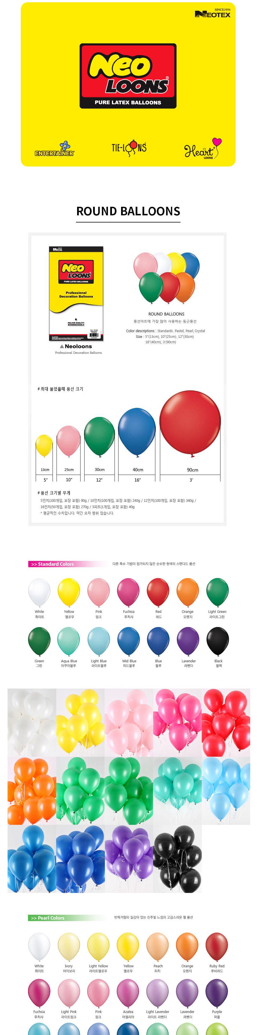 네오텍스 25cm 파스텔 틸 라운드 풍선 100개입/풍선/둥근풍선/풍선/칼라풍선/파티풍선/생일파티풍선/라운드