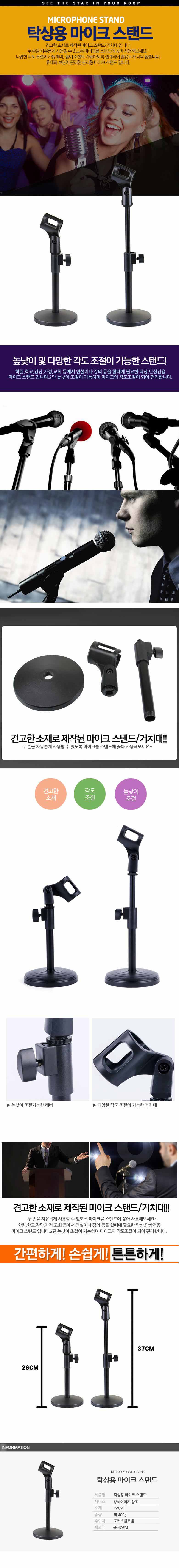 높이조절 탁상용 마이크스탠드 마이크 거치대 받침대/탁상용마이크스탠드/탁상마이크스탠드/책상마이크스탠