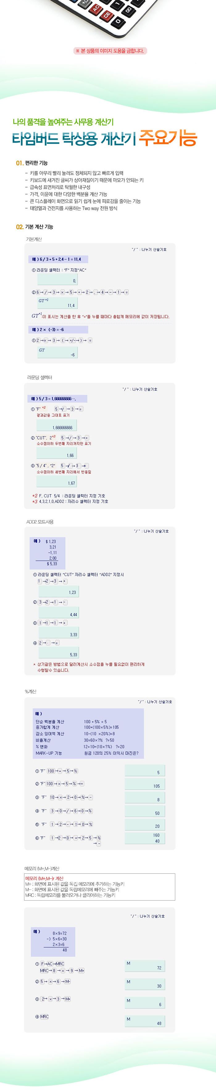 계산기 SJC 507N TIMEBIRD/계산기/전자계산기/일반용전자계산기/학생계산기/사무계산기/가정용계산기/사무