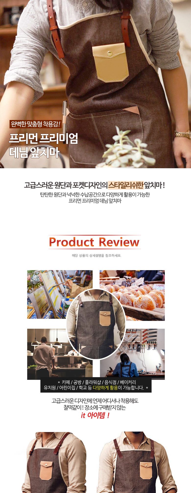 희망 프리먼 앞치마/앞치마/주방앞치마/가정용앞치마/작업앞치마/공방앞치마/작업용앞치마/어린이집앞치마/