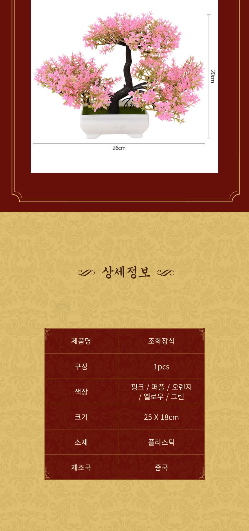 조화장식 퍼플 B 1p 집들이선물 생일선물 장식/조화/조화화분/인테리어조화나무/조화꽃/인테리어소품/조화