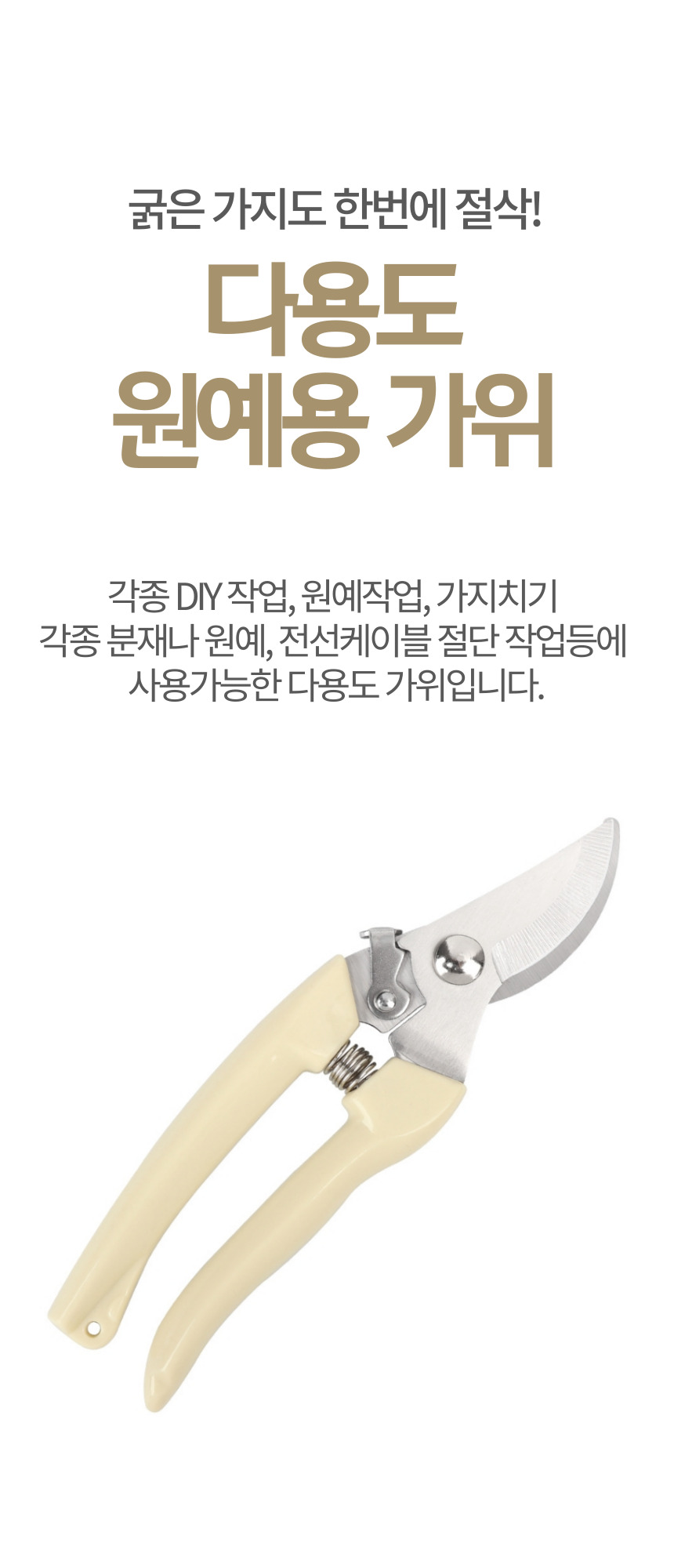 원예 꽃 전정 다용도 전지가위/전지가위/원예공구/조경가위/원예가위/꼭지가위/꽃가위/나무전지가위/원예도