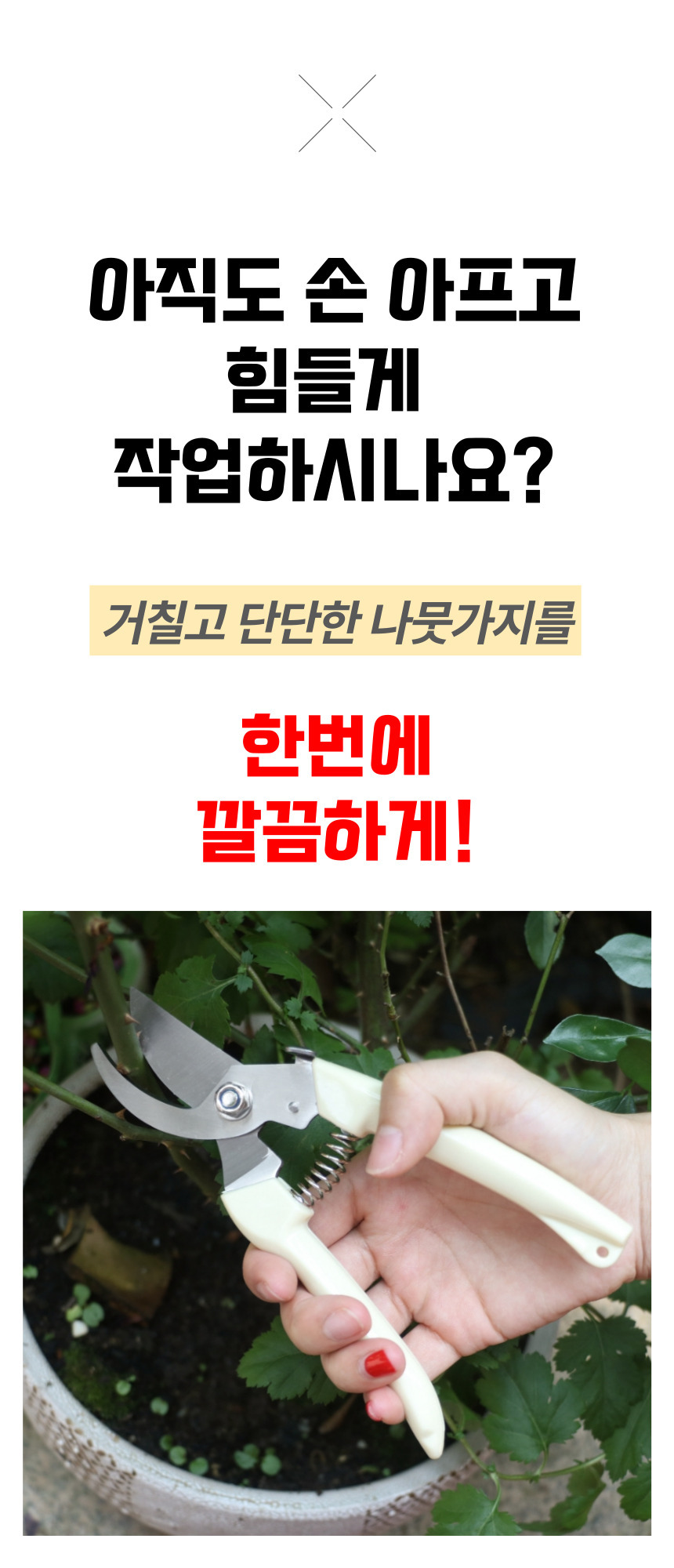 원예 꽃 전정 다용도 전지가위/전지가위/원예공구/조경가위/원예가위/꼭지가위/꽃가위/나무전지가위/원예도