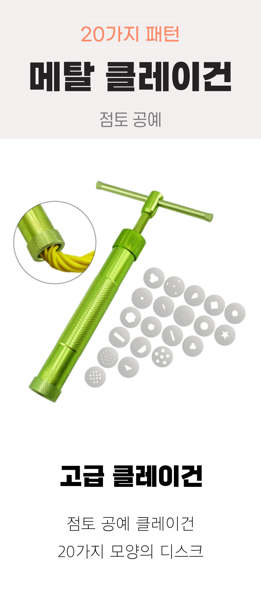 클레이루퍼/루퍼/점토압출기/클레이도구/폴리머클레이도구/점토도구/폴리머클레이/클레이건/클레이압출기