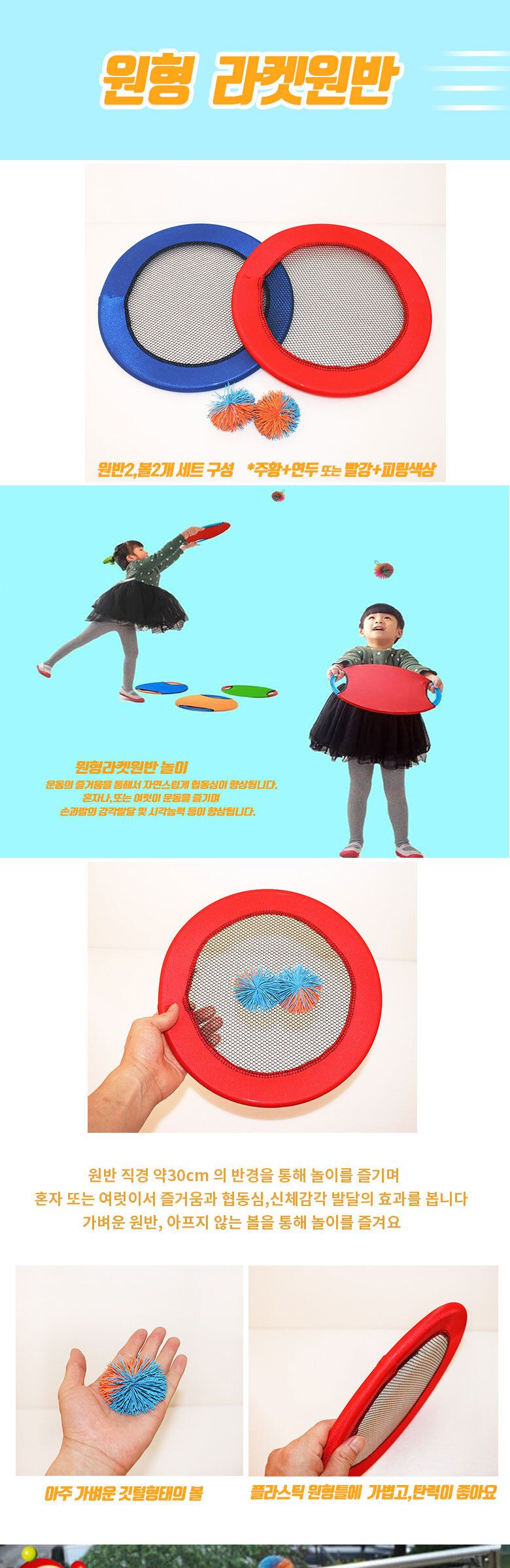 원형라켓원반세트/공놀이/실외공놀이/어린이원반놀이/유아캐치볼/어린이날선물/어린이단체선물/스포츠완구/