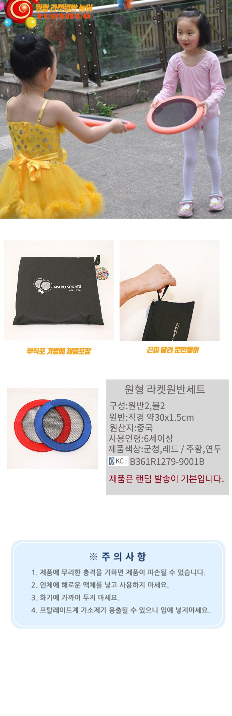 원형라켓원반세트/공놀이/실외공놀이/어린이원반놀이/유아캐치볼/어린이날선물/어린이단체선물/스포츠완구/