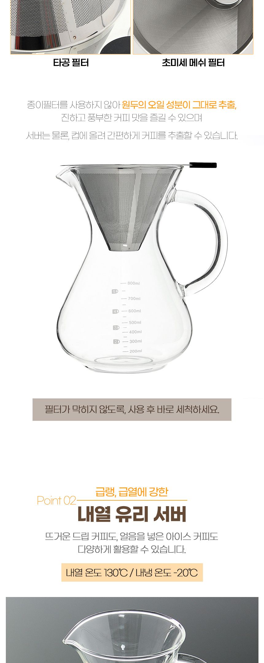 카페 필터 드립서버 세트 (800ml 핸들) DK29/카라페서버/핸드드립서버/커피유리서버/필터/거름망/홈카페/커