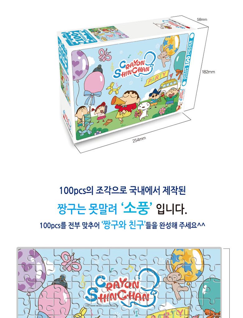 DIY 직소퍼즐 짱구는못말려 소풍 100피스/퍼즐/캐릭터퍼즐/애니메이션퍼즐/에니메이션퍼즐/만화퍼즐/직소퍼