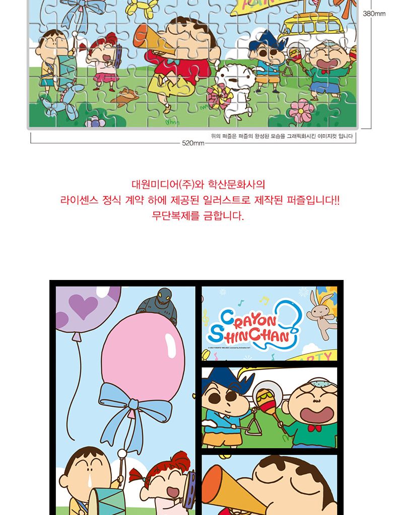 DIY 직소퍼즐 짱구는못말려 소풍 100피스/퍼즐/캐릭터퍼즐/애니메이션퍼즐/에니메이션퍼즐/만화퍼즐/직소퍼