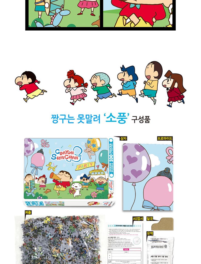 DIY 직소퍼즐 짱구는못말려 소풍 100피스/퍼즐/캐릭터퍼즐/애니메이션퍼즐/에니메이션퍼즐/만화퍼즐/직소퍼