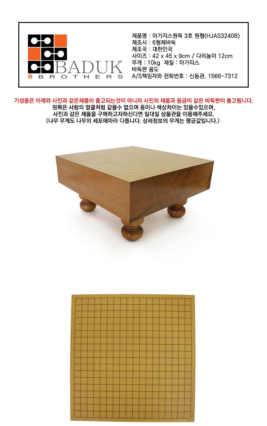 육형제 아기지스 원목 3호 원형다리 420x450x90mm/원목바둑판/원목바둑/바둑/바둑판/바둑세트/가족게임/가