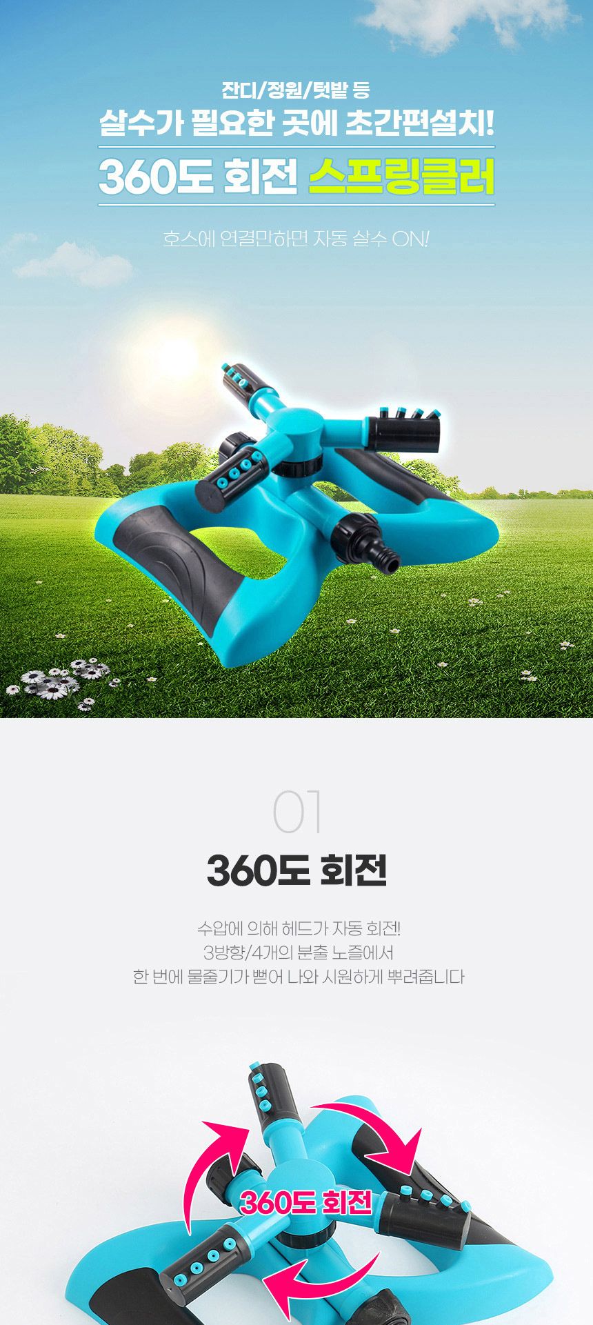 가드닝 360도 회전 스프링클러 (블루) DK35/스프링클러/물뿌리개/관수용품/농업도구/정원용품/회전스프링클