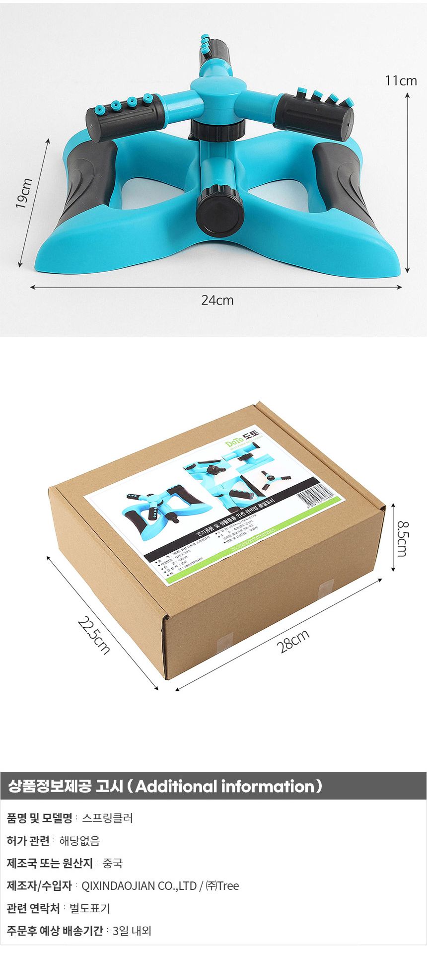 가드닝 360도 회전 스프링클러 (블루) DK35/스프링클러/물뿌리개/관수용품/농업도구/정원용품/회전스프링클