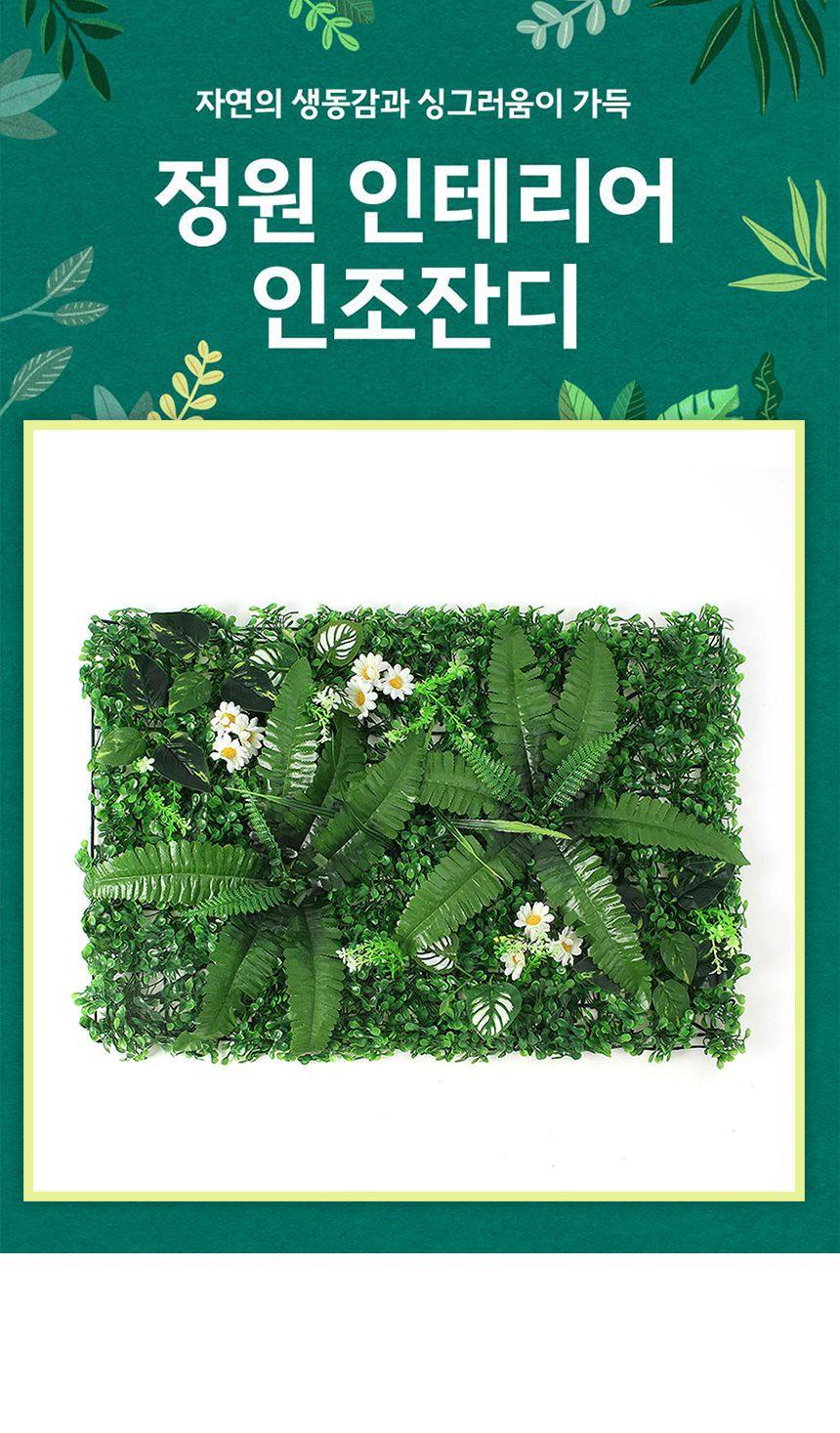 정원 벽장식 인조잔디 (60x40cm 믹스리프) DK25/인조잔디/벽잔디/인테리어잔디/조경잔디/잔디매트/홈가드닝